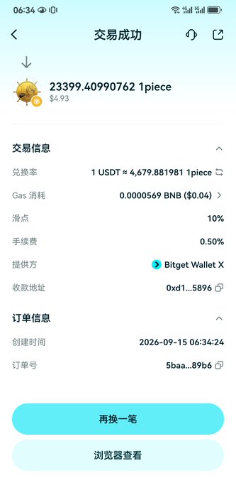 A mobile phone screenshot showing a successful cryptocurrency transaction ('交易成功') for 23399.40990762 piece at $4.93, dated 2026-09-15, processed through Bitget Wallet X.