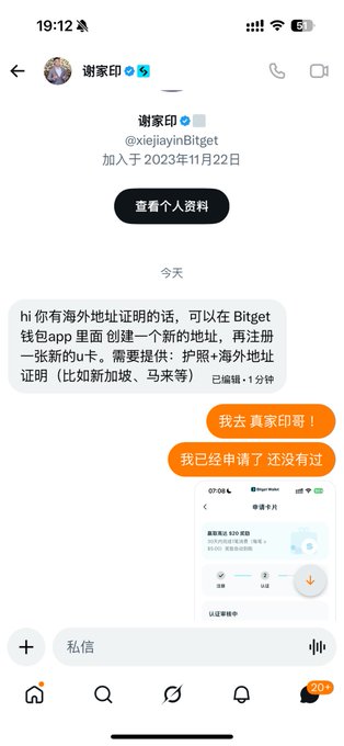 A Chinese-language screenshot of a Twitter/X direct message conversation from "谢家印" (@xiejayinBitget) discussing overseas address verification on Bitget and showing a U-card application status.