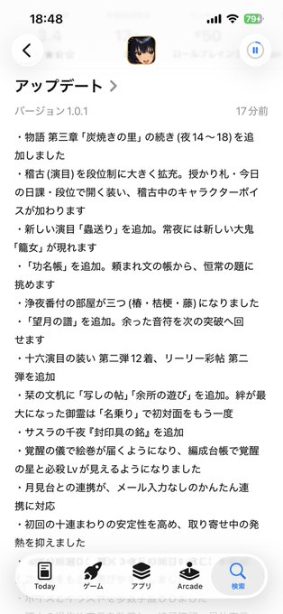 Japanese app update screen (バージョン 1.0.1) listing new content additions including story chapters, costumes, and character features for a mobile game.