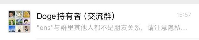 A Telegram group header named "Doge 持有者（交流群）" showing that the user "ens" is not friends with other members, with a timestamp of 15:57.