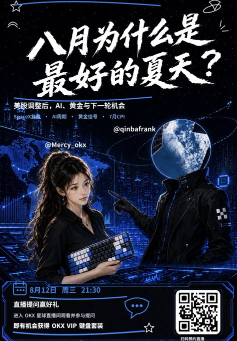 A promotional poster for an OKX livestream on August 12 (Wednesday) at 21:30, titled "八月为什么是最好的夏天？" (Why is August the best summer?), featuring hosts @qinbafrank and @Mercy_okx discussing SpaceX, AI cycles, gold signals, and July CPI, with a QR code for joining and a chance to win an OKX VIP keyboard set.
