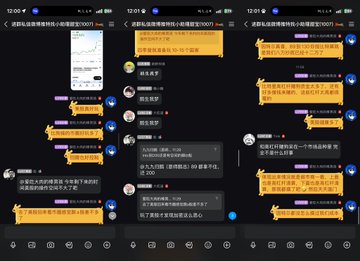 Three side-by-side screenshots of a chat conversation in Chinese show users discussing ticket purchases and a concert event.