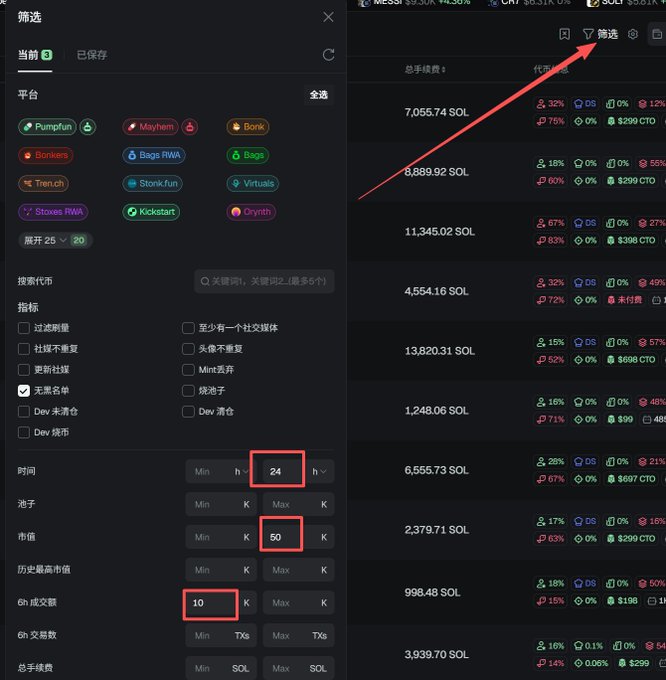 A trading platform interface in Chinese shows filtering options on the left with highlighted values of 24h, 50K, and 10K, while the right side lists token data including volume and price change percentages.