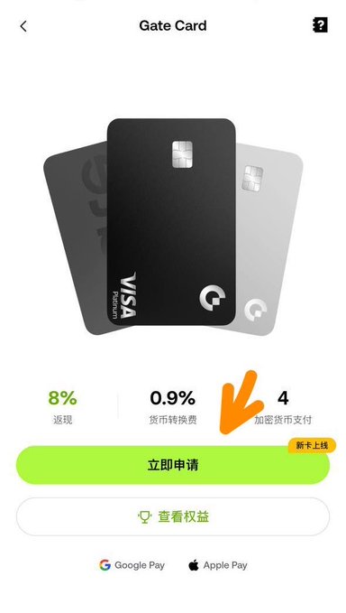 Gate Card promotional screen showing a black Visa Touch crypto card with 8% cashback, 0.9% currency conversion fee, and 4 cryptocurrency payment options, featuring an "立即申请" (Apply Now) button and an orange arrow pointing to highlight the new features—aligning with the post's hands-on review of the upgraded crypto Visa card with withdrawable balance.