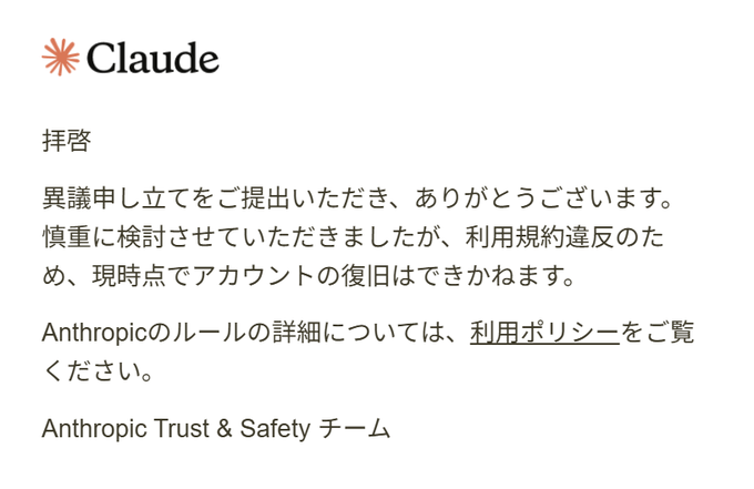 The image shows a white background with black text that reads " Claude Code with Tria and got instantly banned. Filed an appeal, but permanent ban confirmed. That said, Tria itself works fine for other subscriptions, shopping, dining out, and Uber, so it' s convenient." The post is about the Claude Code, which is a Japanese code used to identify people in Japan. It's related to Claude Code because it was created by Claude Code.