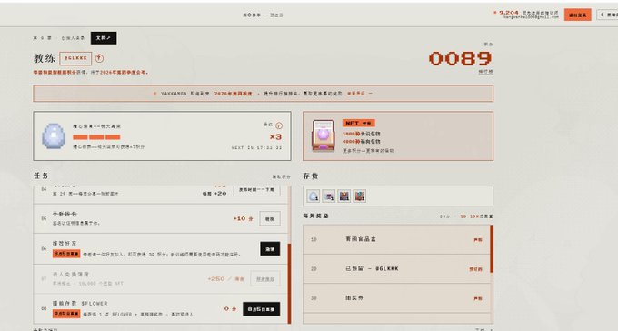 A Chinese-language game interface showing "教練" (Coach) level 1 with "YAKKA" code, displaying player rank 0089, 2633 points, and x3 multiplier, along with various task rewards and currency balances.