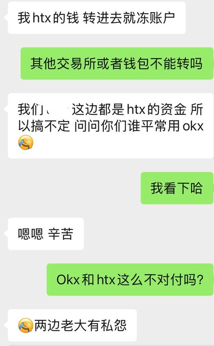 A Chinese text conversation discussing cryptocurrency transfers, mentioning 'htx' and 'okx' exchanges, with one user noting personal grudges between the two platforms' leaders ('两边老大有私怨').