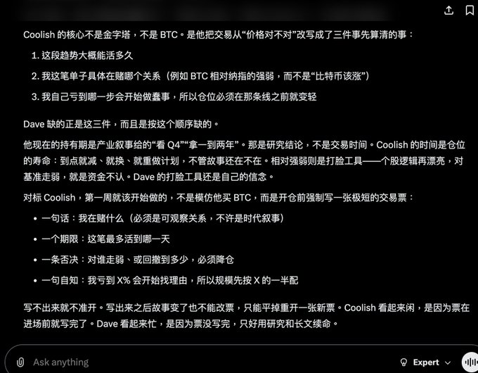 A dark-mode text document in Chinese discussing trading methodology, referencing 'Coolish' and 'Dave', and explaining how to write short trading tickets before entering positions, with an 'Ask anything' input box and 'Expert' mode indicator at the bottom.