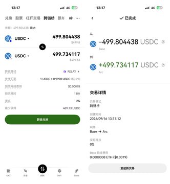 The image shows a confirmation screen from a cryptocurrency trading app displaying a completed trade involving USDC pairs. Key details visible include selling 499.804438 USDC and buying 499.734117 USDC at a price of 1 USDC = 0.9999 USDC, with a transaction timestamp of 2026/09/16 13:17:12 on OKX. This relates to the post by showing the actual transaction confirming the user transferred approximately 500 USDC to participate in the ARC trading opportunity mentioned.