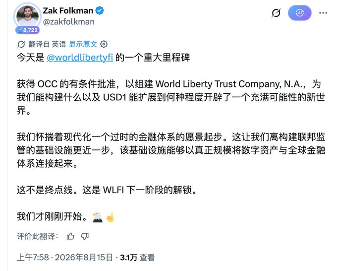 A tweet by Zak Folkman (@zakfolkman) celebrating a milestone for @worldlibertyfi: receiving conditional OCC approval to form World Liberty Trust Company, N.A., marking a new phase for WLFI.