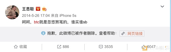 The image shows a deleted Weibo post from Wang Sicong dated May 26, 2014, originally captioned "呵呵, btc就是忽悠煞笔的, 谁买谁sb" (roughly "Hehe, BTC is just a scam to fool idiots, whoever buys it is an idiot"), with 886 reposts, 3,535 comments, and 6,047 likes. The deletion notice ("抱歉，此微博已被作者删除") is ironic given that Bitcoin has since massively appreciated, contradicting his dismissive take on the cryptocurrency.