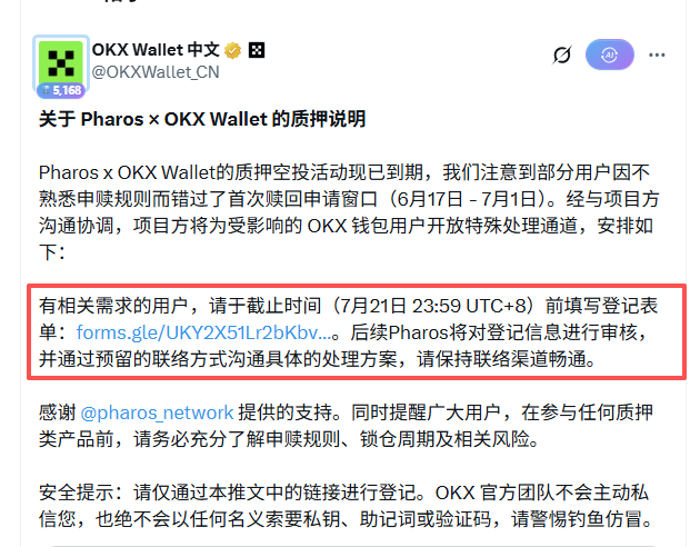 A Chinese-language tweet from OKX Wallet (@OKXWallet_CN) explaining Pharos x OKX Wallet airdrop claim procedures, with a highlighted section about registration deadlines.