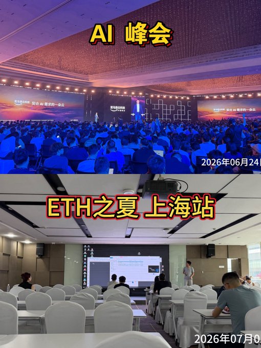 The image juxtaposes two Chinese tech events: the grand "AI 峰会" (AI Summit) on 2026年06月24, shown as a massive, packed auditorium, with the sparse "ETH之夏 上海站" (ETH Summer Shanghai) event on 2026年07月, depicted as a nearly empty meeting room. 

This visual contrast directly illustrates the post's quip about finding crypto's bottom and AI's top—highlighting the stark difference between the booming, overflowing AI hype and the quiet, declining state of crypto gatherings.
