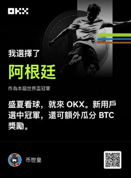 OKX advertisement featuring soccer imagery and Chinese text promoting Argentina's selection and World Cup championship celebrations.