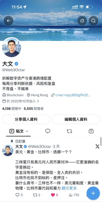 A mobile screenshot of a Twitter/X profile for '大文 @Web3Octar' with a bio discussing digital asset de-leveraging and cross-border Hong Kong configuration, joined in October 2022.