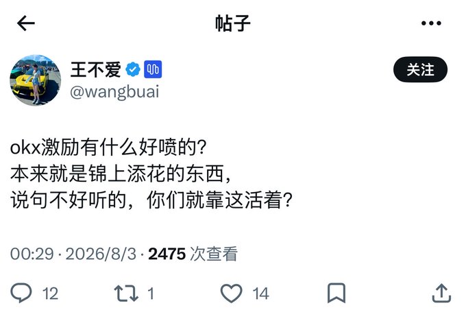 A tweet from @wangbuai questions "why criticize OKX incentives?" and comments that they are merely "adding flowers to brocade." This tweet directly supports the accompanying post's claim that users are only motivated by money and that OKX Planet lures users with incentives.