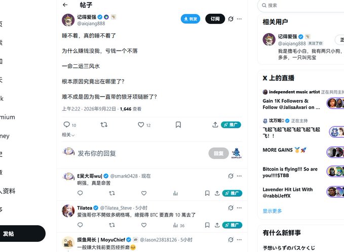 A Twitter/X post by user @aiqiang888 (记得爱强) about cryptocurrency losses, mentioning '一命二运三风水' and '狼牙项链断了', posted on 2026年9月22日 with 1,646 views.