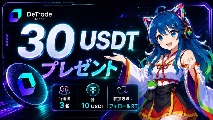 The image is a promotional graphic for DeTrade Japan's "30 USDT Present" giveaway, featuring an anime-style blue-haired character with cat ears in traditional attire, alongside text indicating 3 winners will each receive 10 USDT, with entry via follow and retweet.