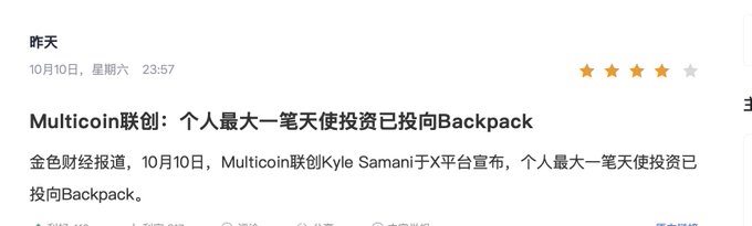 A Chinese news snippet from Golden Finance dated October 10, reporting that Multicoin's Kyle Samani announced on X his largest personal angel investment in Backpack.