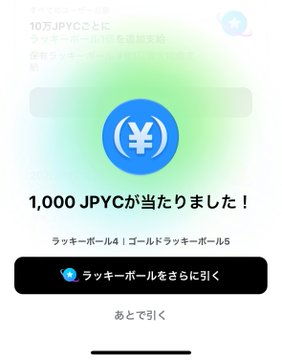 The image shows a close-up of a smartphone screen displaying a foreign character, possibly Japanese, written on it. A small button with an Asian symbol can be seen beneath it. The background appears blurry, and there's text that says "1,000JPYC". This might indicate that the phone is an Apple iPhone or a similar device running iOS, providing users with access to certain services or applications related to Japanese yen, currency conversion, or digital wallet capabilities.