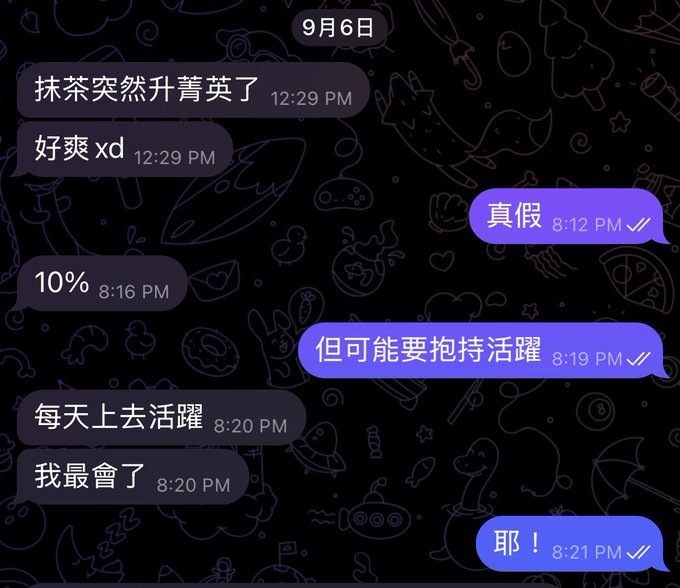 A messaging conversation in Chinese dated September 6th, with messages discussing matcha promotion and engagement activities, against a dark patterned background.