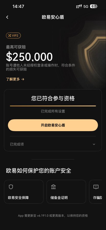 A Chinese-language OKX "安心盾" (Safety Shield) protection plan interface offering VIP members up to $250,000 in loss compensation for unauthorized account access, with options to enable the feature and access security guarantees, fraud protection, and reserve proof services—directly illustrating the post's point that the new program meets users' urgent need for account security amid rising hacking threats.