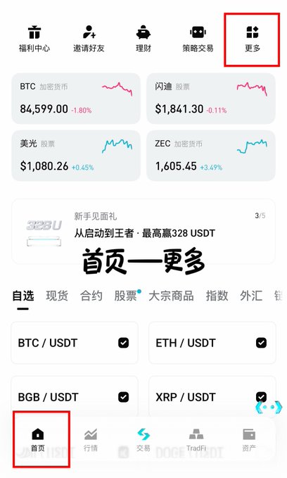 A cryptocurrency trading app interface displaying prices for BTC, 美光, 闪电, and ZEC, with Chinese text and navigation arrows pointing to the home and more buttons.