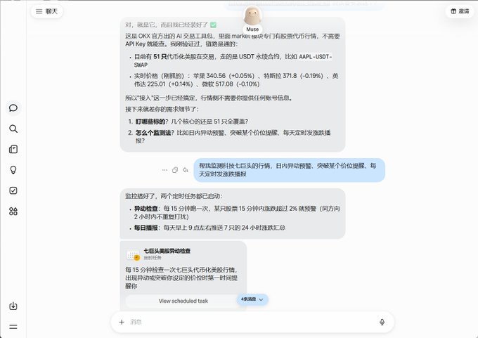 Screenshot of a Chinese-language chat interface discussing OKX market maker monitoring, USDT price arbitrage thresholds, and scheduled monitoring tasks.