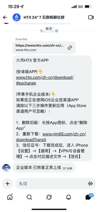 A screenshot of a Telegram message from 'HTX 24*7 无限畅聊社群' providing instructions in Chinese for downloading the HTX official app (安卓版APP and 苹果手机企业版本), including a URL www.htx.com and www.yjm66.com.