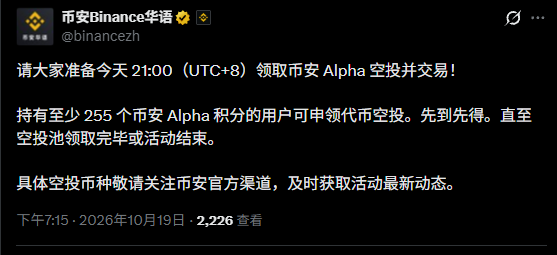 A Chinese-language social media post from '币安Binance华语' (@binancezh) dated October 19, 2026, announcing an airdrop event for users with at least 255 Binance Alpha points at 21:00 (UTC+8).