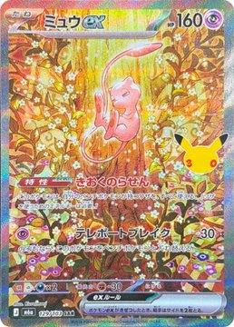 This is a Japanese Pokémon trading card featuring Mew EX with 160 HP, showcasing unique artwork of the pink Pokémon resting on a tree branch surrounded by autumn leaves, with attack moves "きおくのらせん" and "テレポートブレイク" (30 damage) visible on the card. The card exemplifies the "pretty unique artworks" mentioned, displaying a particularly scenic and atmospheric illustration style distinct from typical Mew cards.