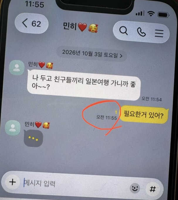 A screenshot of a Korean chat conversation dated October 3, 2026, with the contact '민히', showing messages and a time discrepancy highlighted in red.