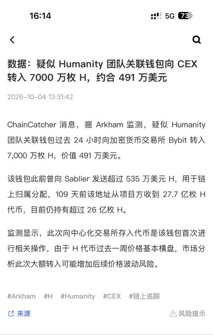 A Chinese-language news article screenshot dated 2026-10-04 reporting that the Humanity team's associated wallet transferred 70 million H tokens (~$4.91M) to CEX via Bybit.