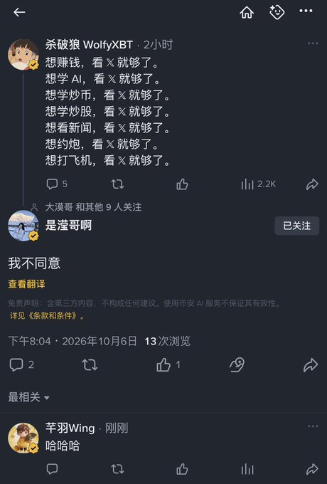 A Chinese social media post by user 茶破狼 WolfyXBT lists repetitive lines saying '想xxx, 看✗就够了' (Want xxx, just watching X is enough) for various activities, followed by replies including one saying '我不同意' (I disagree).