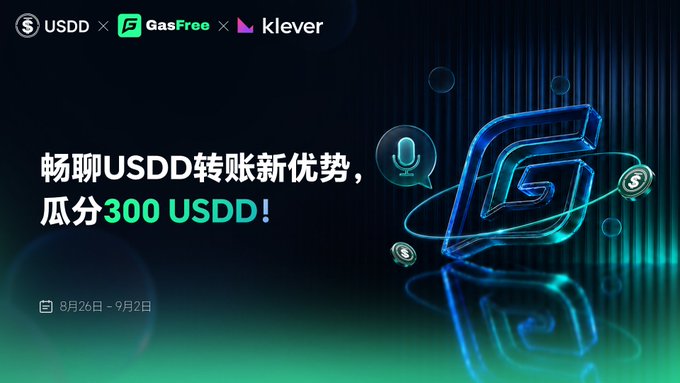 A promo banner featuring USDD, GasFree, and Klever logos with Chinese text '畅聊USDD转账新优势，瓜分300 USDD！' and dates '8月26日 - 9月2日'.