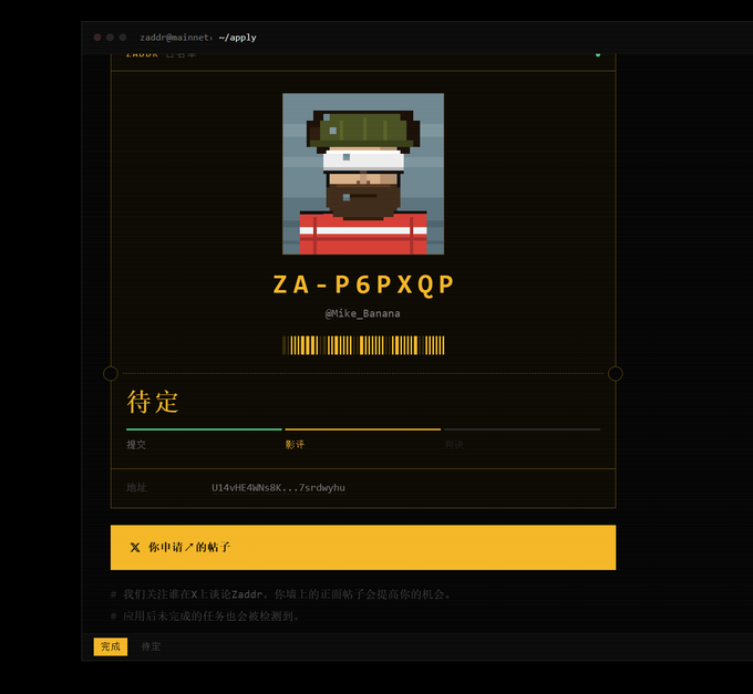 A Minecraft forum application page showing a pixel art avatar of a character with a beard and green helmet, with username 'ZA-P6PXQP' (@Mike_Banana) and Chinese text for a pending submission.