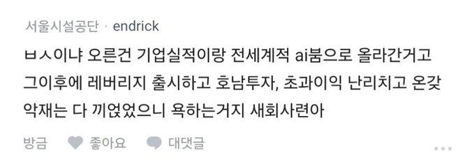 The image shows a Korean comment from user "서울시설공단·endrick" discussing the boom of offline experience-based businesses due to AI, followed by mentions of dessert shop openings, competition, drug store survival, and drug price regulations—all serious societal issues worth listening to. The caption "댓글 수위가 세지만 내용이 틀린 말은 없음" (The comment level is intense but nothing it says is wrong) reflects that despite the comment's sharp tone, the observations about AI-driven business shifts and resulting social concerns are factually accurate.