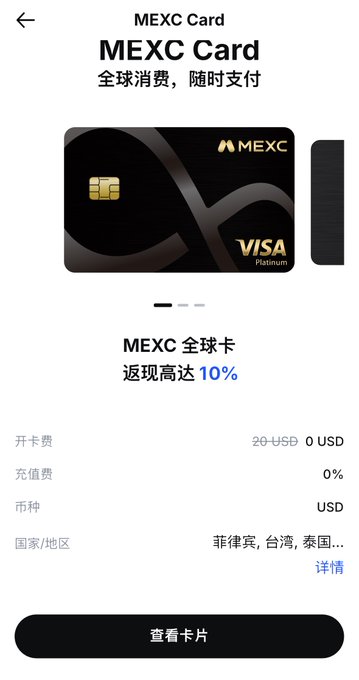 The image shows a MEXC Card product page on the MEXC app, displaying a black Visa Platinum card with details including a 20 USD→0 USD promotional opening fee waiver, 10% global cashback, USD denomination, and availability in regions like the Philippines, Taiwan, and Thailand—matching the post's emphasis on topping up the MEXC U card for daily spending to maximize cashback benefits.