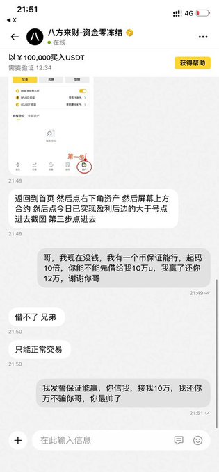 A screenshot of a Binance-affiliated group chat ("八方来财-资金冻结砖") showing a user begging for small USDT loans, with messages requesting "能不能先借给我10万元" (can you lend me 100,000 first) and "借不了 兄弟" (can't lend it, bro)—exemplifying the daily borrowing tactic described in the caption where scammers target merchants for small USDT amounts.