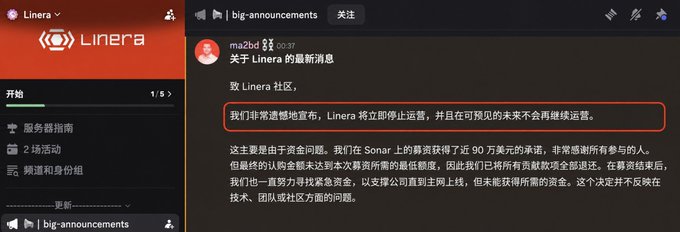 A Discord announcement from the official Linera server (ma2bu) informs users that Linera is immediately ceasing operations and will not continue operating in the future, citing inability to secure necessary funding for its existing $90 million commitments.