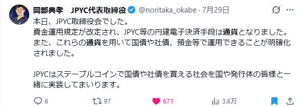 A screenshot of a Japanese X (Twitter) post by JPYC Representative Director Noritaka Okabe (@noritaka_okabe) dated July 29, announcing that JPYC has been officially recognized as a stablecoin for settling electronic payments and for use with government bonds, corporate bonds, and tax payments—contextualizing how this regulatory milestone could underpin Metaplanet's emerging digital credit framework.