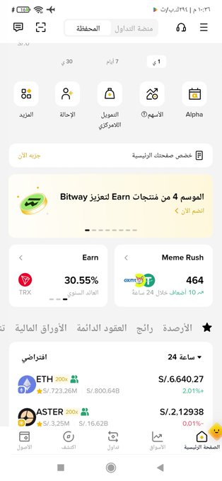 Screenshot of a crypto trading app interface in Arabic, showing a home screen with sections for Earn (30.55% TRX), Meme Rush, and trending pairs like ETH at S/.6,640.27 and ASTER at S/.2.12938.