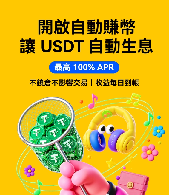 Yellow promotional advertisement in Chinese advertising automatic USDT earnings with up to 100% APR, featuring 3D illustrations of USDT coins in a net, headphones, and a wallet.