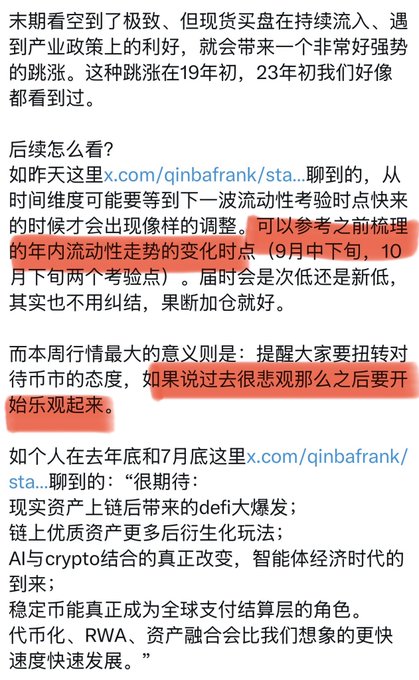 The image shows a Chinese text post discussing cryptocurrency market analysis, mentioning key dates like "9月中下旬" (mid-to-late September), "10月下旬" (late October), and references to past market patterns in "19年初" and "23年初." 

Two key phrases are highlighted in red: "如果说过去很悲观那么之后要开始乐观起来" (if you were pessimistic before, now it's time to become optimistic) and "可以参考之前梳理的年内流动性走势的变化时点" (refer to previously outlined liquidity timeline changes for the year).

The accompanying post about Bitcoin approaching a turning point relates to the image's discussion of upcoming market adjustments in mid-to-late September and the author's optimistic outlook on crypto market liquidity and recovery.