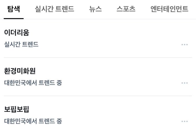 A Korean cryptocurrency tracking app shows the "탐색" (Explore) tab with sections for 실시간 트렌드 (Real-time Trends), 뉴스 (News), 스포츠 (Sports), and 엔터테인먼트 (Entertainment), listing Ethereum's real-time trend along with trending items related to environment-related court rulings and tax evasion sentencing—likely reflecting trending news topics rather than indicating any Ethereum-related accident.