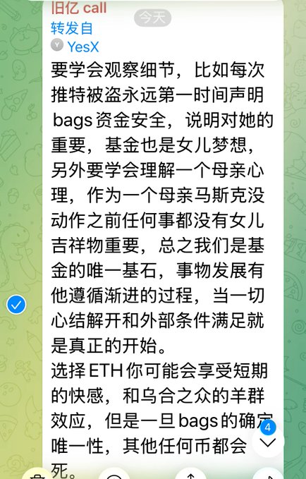 The image shows an open chat message with Chinese characters displayed at the top left corner. The post has been edited by a user and is titled "Choosing the space dog ofETH, you might enjoy the thrill of a short-term pump and explosive surge, the mob mentality, the herd effect; choosing the space dog of Bags can yield top-tier insight". The content of the message appears to be in Chinese with a discussion about popular games like "Ethash" or perhaps information about bags.
