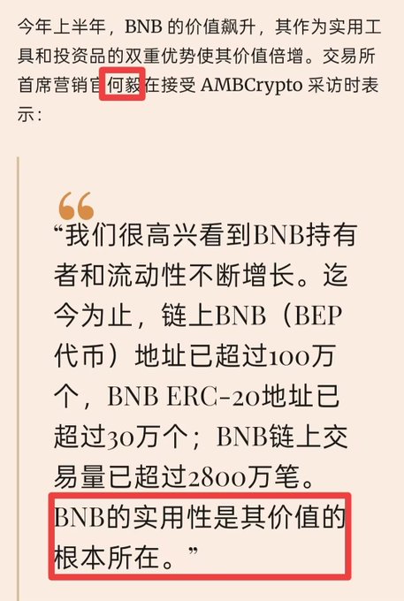 A Chinese text article about BNB cryptocurrency with highlighted sections stating 'BNB的实用性是其价值的根本所在' (BNB's utility is the root of its value).