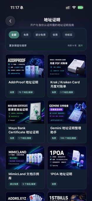 The image shows a mobile app screen titled "地址证明" (Proof of Address) featuring a guide for opening accounts and verifying identity with KYC documents. It displays six service options including AddrProof (75+ regions), Krak/Kraken Card (1 region), Maya Bank Certificate (1 region), Gemini Address Helper (199+ regions), MimicLand Document Library (5+ regions), and 1POA, with filters for free, partial-free, paid, and handheld options at the top. This directly supports the post by visually showcasing the compiled checklist of proof of address services with their pricing tiers and regional coverage.