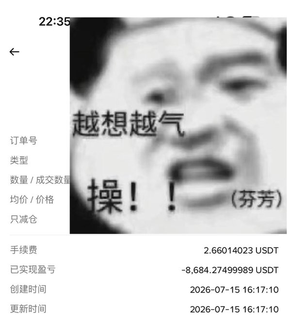 A mobile trading order receipt in Chinese showing a realized loss of -8,684.27 USDT with a fee of 2.66 USDT, overlaid with a black-and-white meme face expressing frustration and Chinese text reading '越想越气 操！！（芬芳）' (meaning 'the more I think about it the angrier I get, damn it!!').