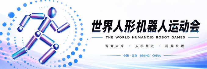 Promotional banner for '世界人形机器人运动会 THE WORLD HUMANOID ROBOT GAMES' taking place in 北京 BEIJING CHINA, featuring a 3D metallic robot figure in a running pose.